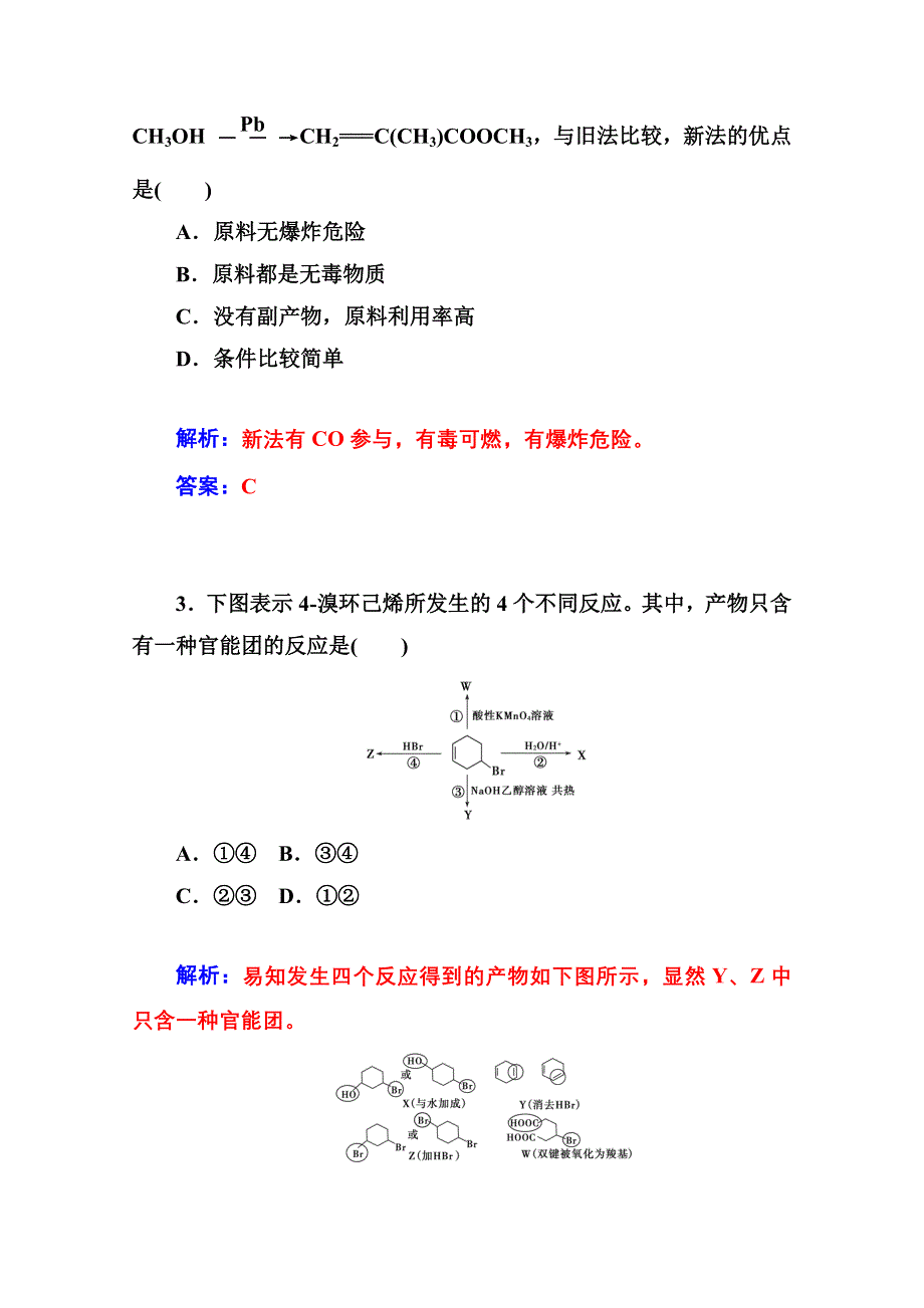 2014-2015学年高中化学配套练习（人教版选修五）第3章 第四节 有机合成.doc_第2页