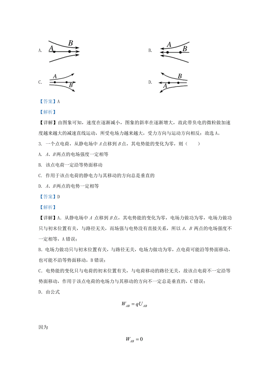 内蒙古乌兰察布市四子王旗一中2020-2021学年高二物理上学期期中试题（含解析）.doc_第2页