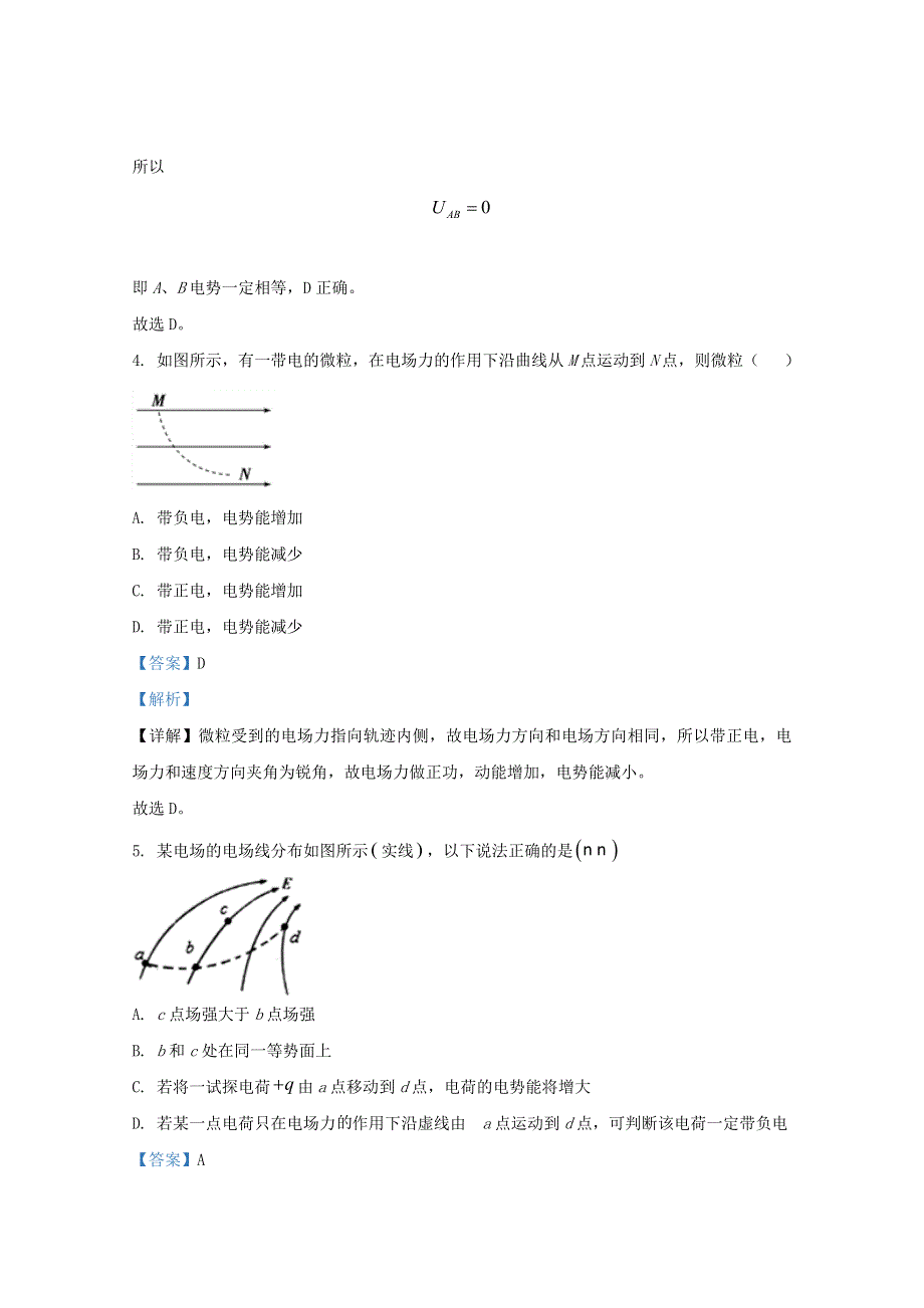 内蒙古乌兰察布市四子王旗一中2020-2021学年高二物理上学期期中试题（含解析）.doc_第3页