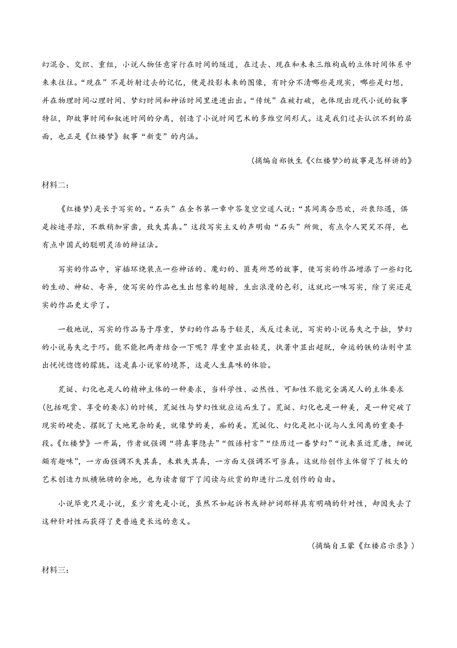 山东省泰安市2019-2020学年高一下学期期末考试语文试题 WORD版含答案.docx_第2页