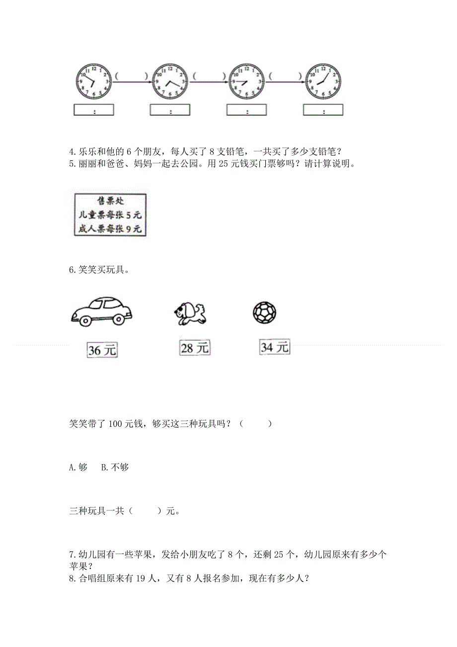 人教版数学二年级上册重点题型专项练习含完整答案（精选题）.docx_第2页