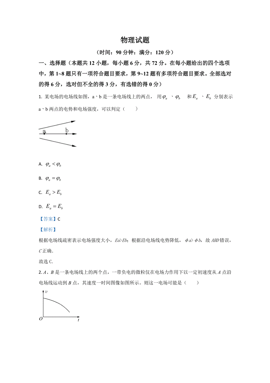 内蒙古乌兰察布市四子王旗一中2020-2021学年高二上学期期中考试物理试卷 WORD版含解析.doc_第1页