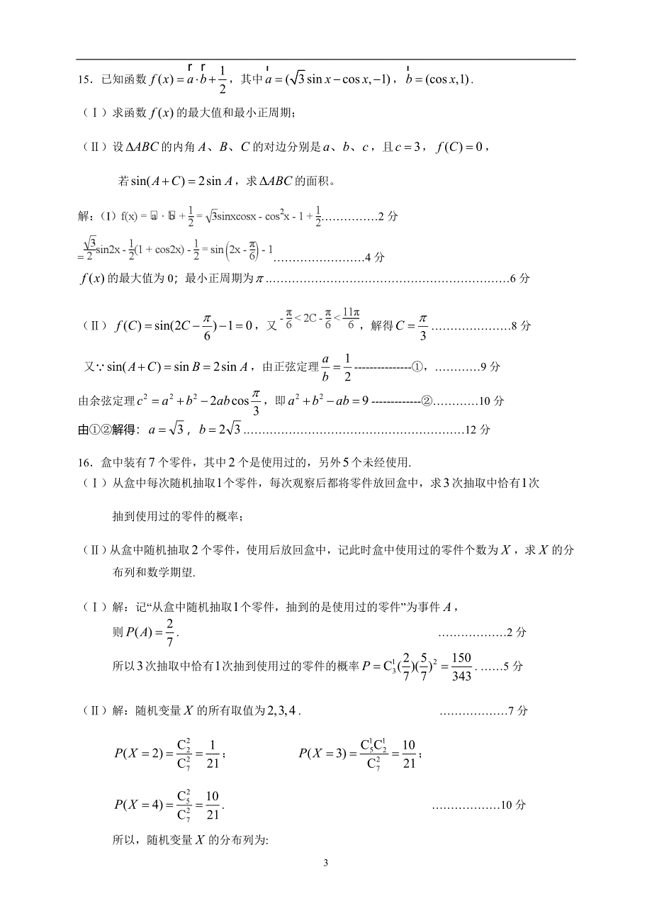 《原创》天津版2016届高三上学期第一次月考 数学理 WORD版含答案.doc_第3页