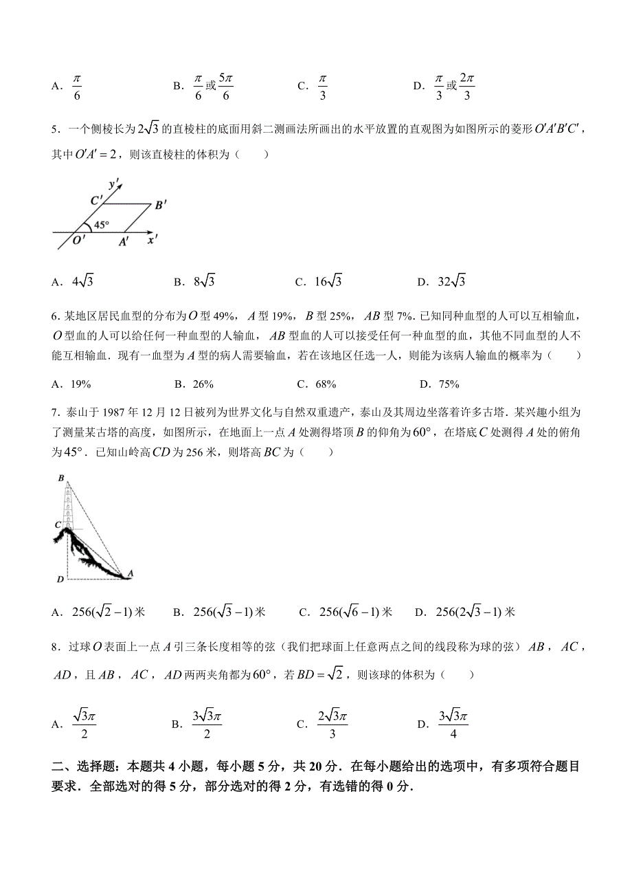 山东省泰安市2020-2021学年高一下学期期末考试数学试题 WORD版含答案.docx_第2页