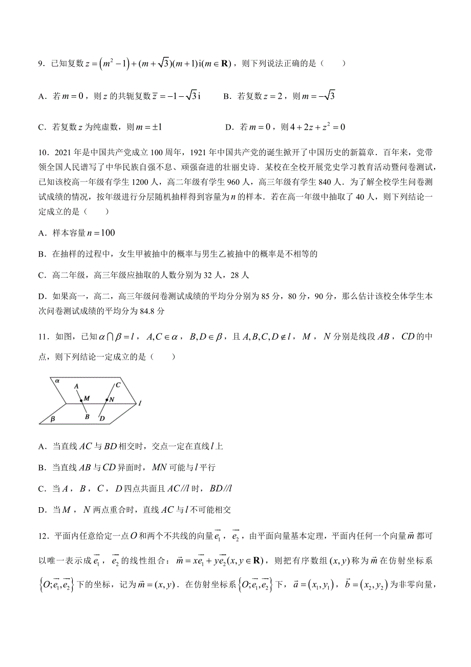 山东省泰安市2020-2021学年高一下学期期末考试数学试题 WORD版含答案.docx_第3页