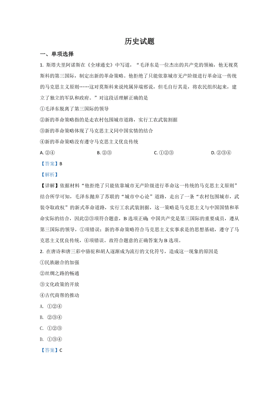 内蒙古乌兰察布市四子王旗第一中学2021届高三上学期期中考试历史试题 WORD版含解析.doc_第1页