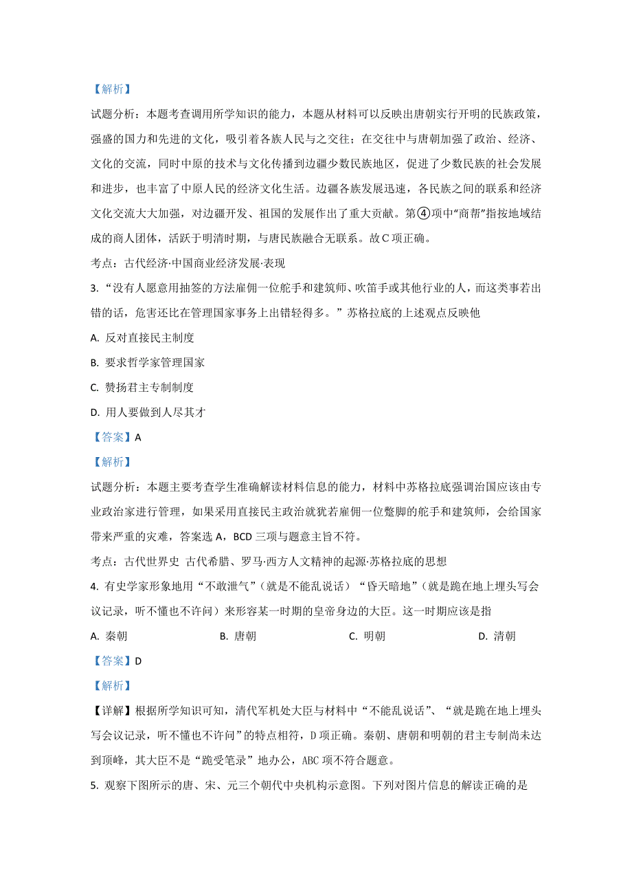 内蒙古乌兰察布市四子王旗第一中学2021届高三上学期期中考试历史试题 WORD版含解析.doc_第2页