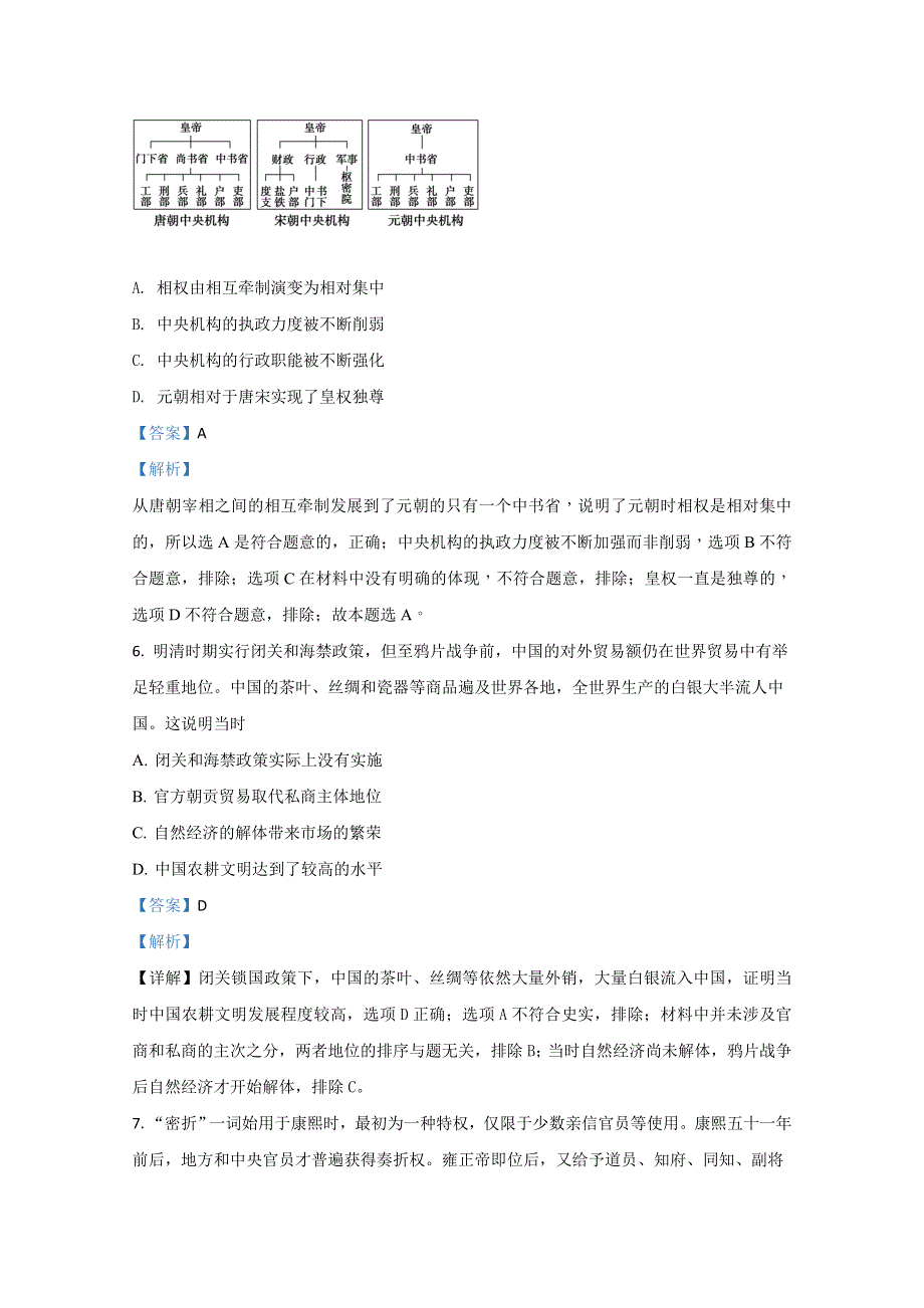 内蒙古乌兰察布市四子王旗第一中学2021届高三上学期期中考试历史试题 WORD版含解析.doc_第3页