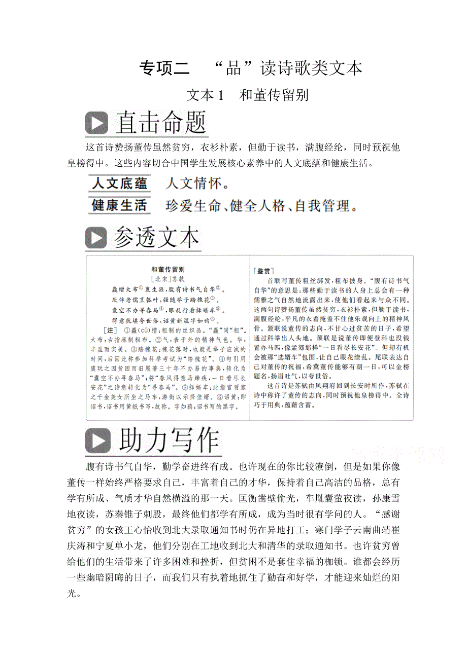 2020语文大二轮专题复习冲刺经典版练习：专项二 “品”读诗歌类文本 WORD版含解析.doc_第1页