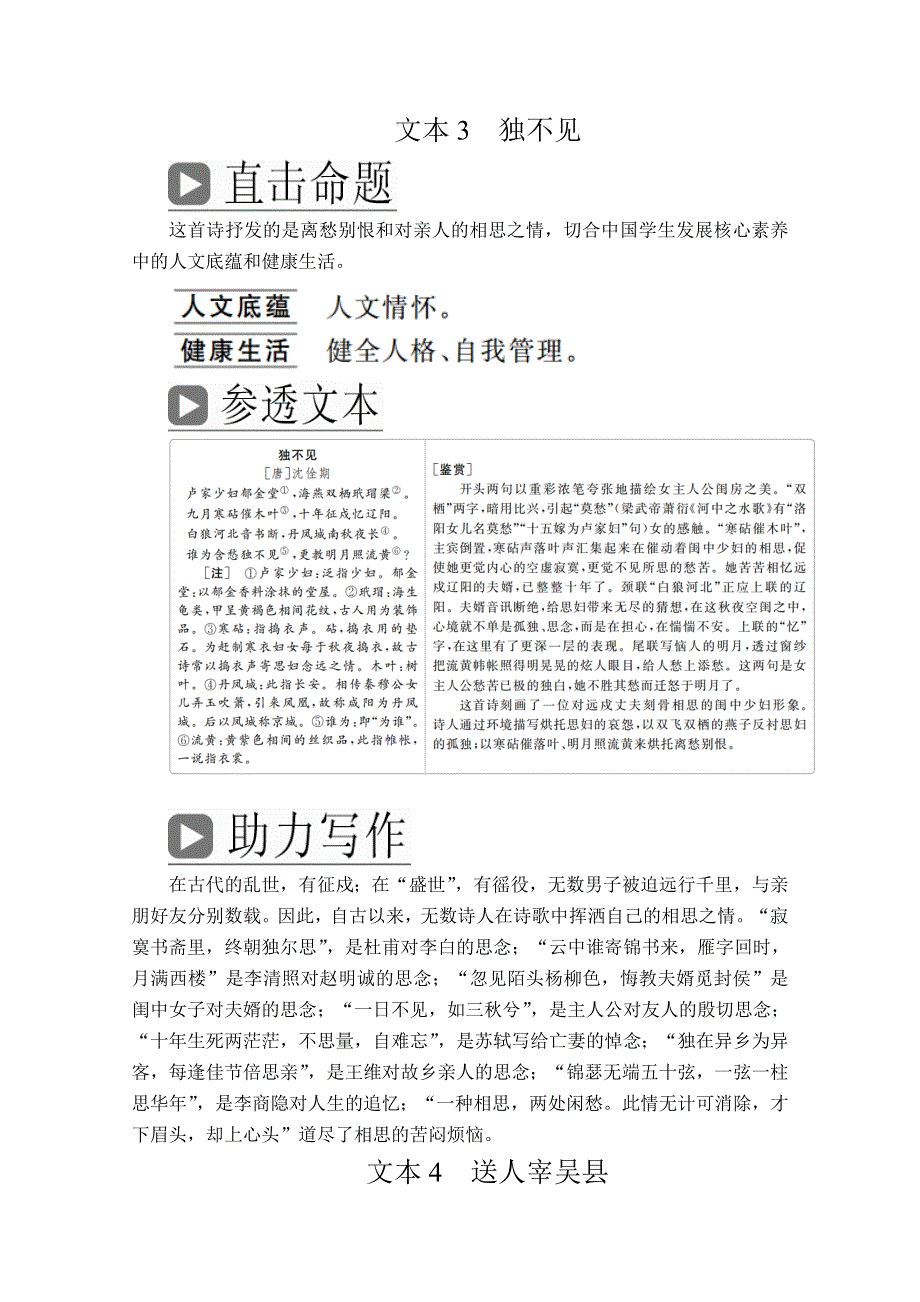 2020语文大二轮专题复习冲刺经典版练习：专项二 “品”读诗歌类文本 WORD版含解析.doc_第3页