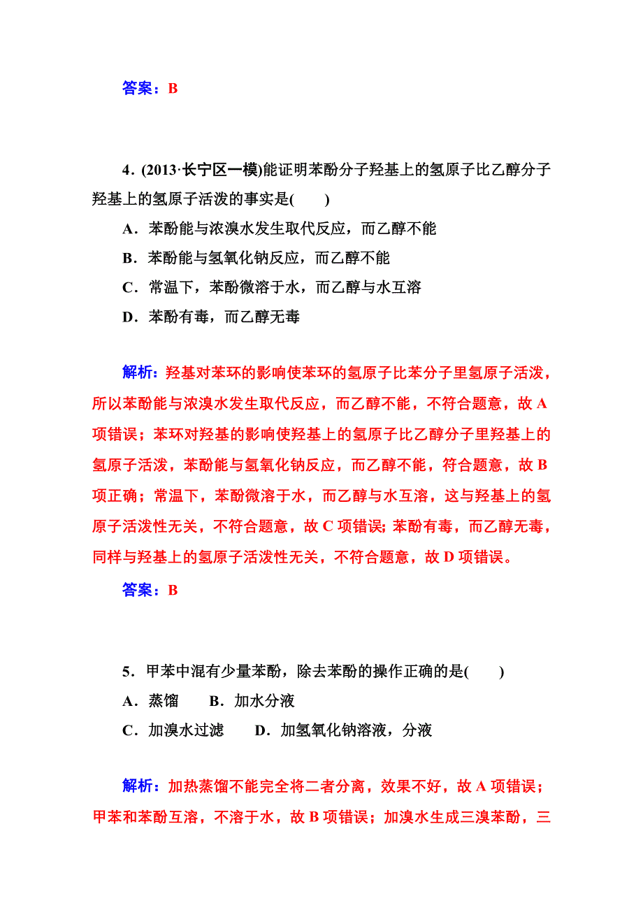 2014-2015学年高中化学配套练习（人教版选修五）第3章 第一节第2课 时 酚.doc_第3页