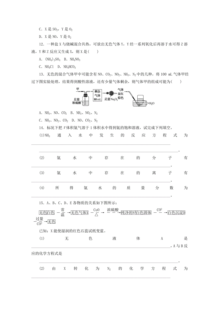 2020-2021学年新教材高中化学 第五章 化工生产中的重要非金属元素 第二节 第2课时 氨和铵盐课时作业（含解析）新人教版必修2.doc_第3页