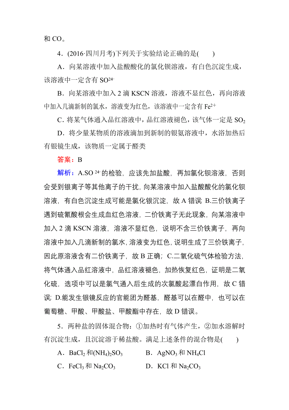 《红对勾》2017届高考化学人教版一轮复习速效提升训练：第10单元-第1节 物质的检验 WORD版含解析.DOC_第3页