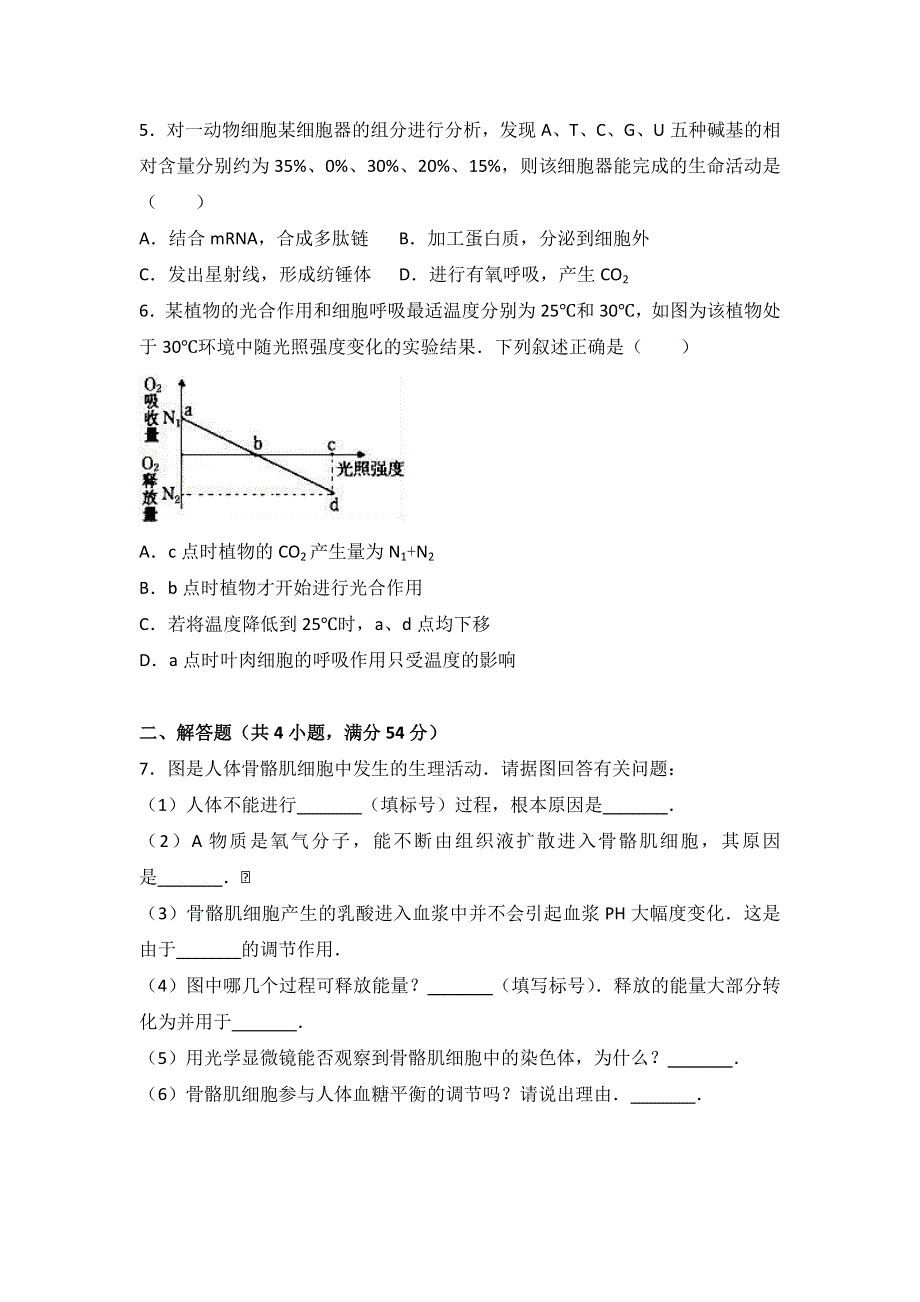 内蒙古乌兰察布市集宁一中2016-2017学年高二下学期月考生物试卷（6月份） WORD版含解析.doc_第2页