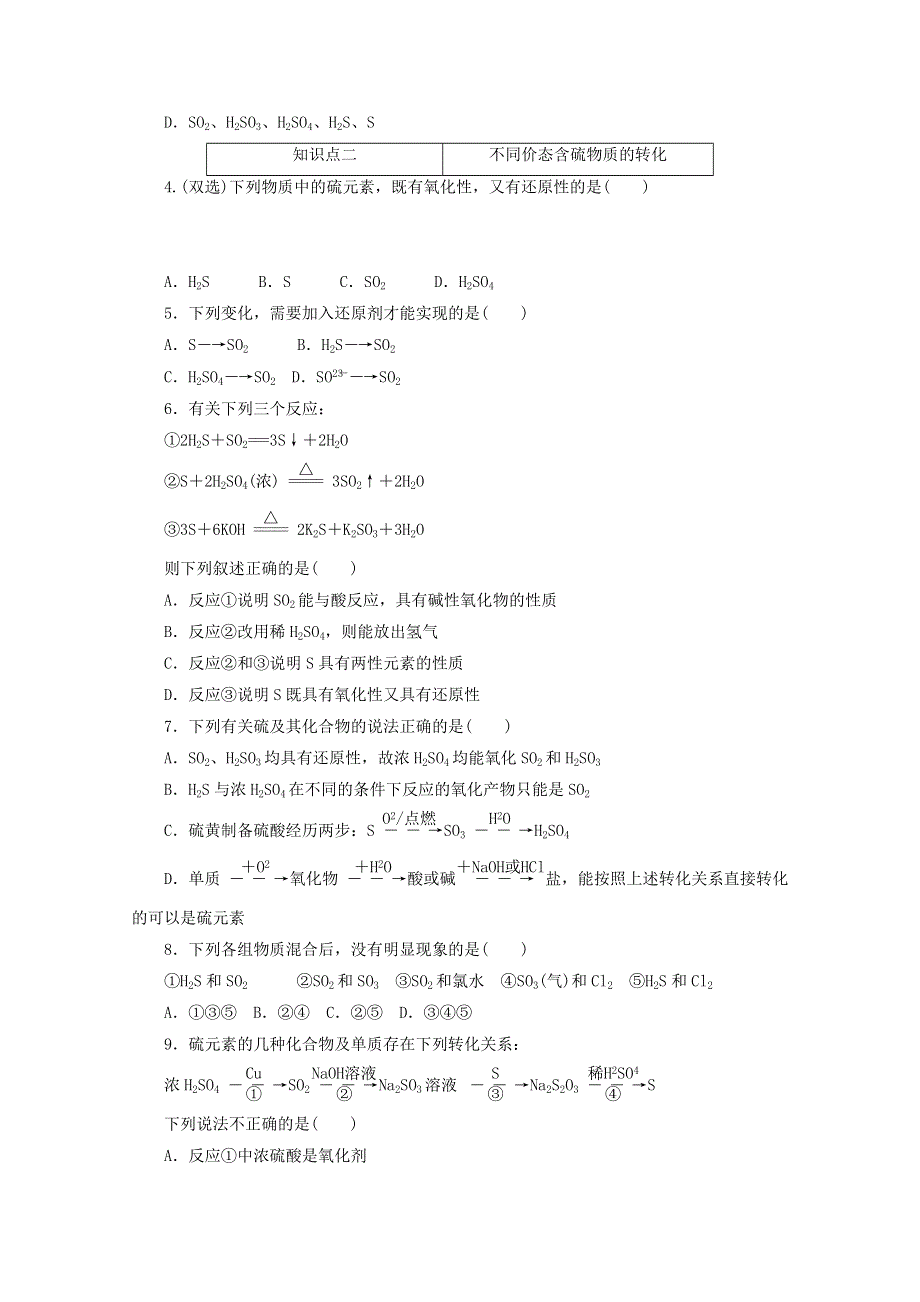 2020-2021学年新教材高中化学 第五章 化工生产中的重要非金属元素 第一节 第3课时 不同价态含硫物质的转化课时作业（含解析）新人教版必修2.doc_第2页