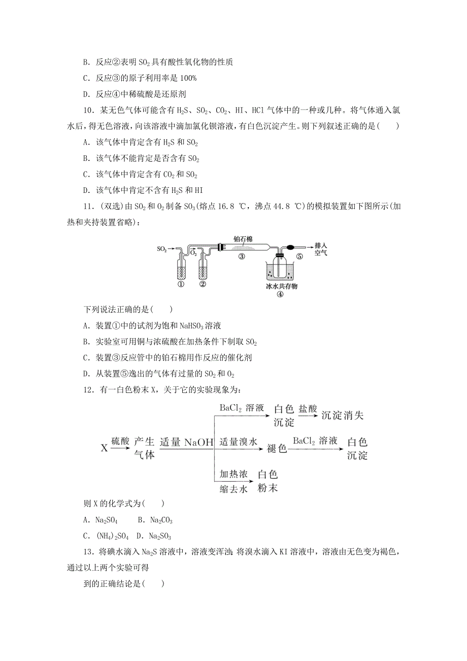 2020-2021学年新教材高中化学 第五章 化工生产中的重要非金属元素 第一节 第3课时 不同价态含硫物质的转化课时作业（含解析）新人教版必修2.doc_第3页