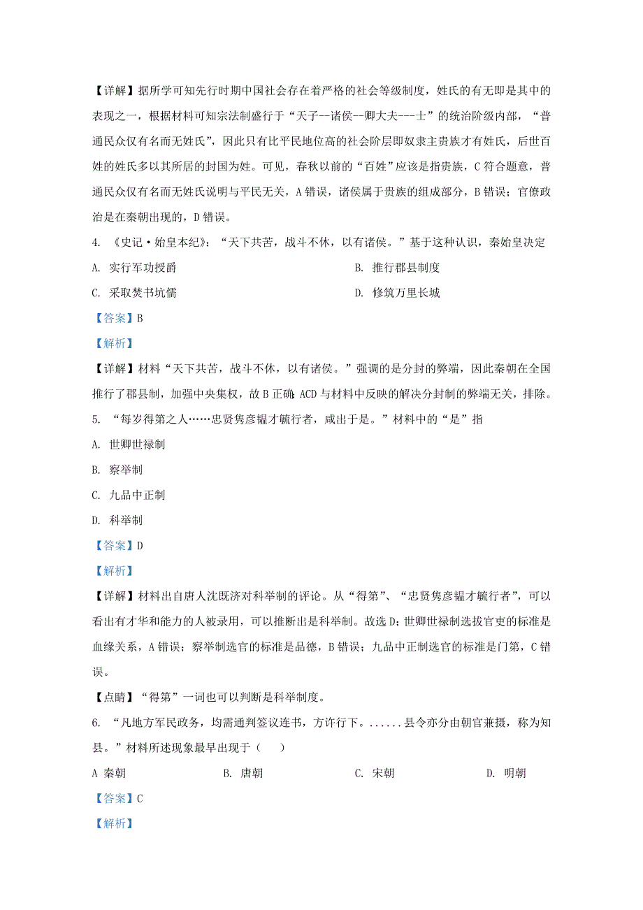 内蒙古乌兰察布市四子王旗第一中学2020-2021学年高一历史上学期期中试题（含解析）.doc_第2页