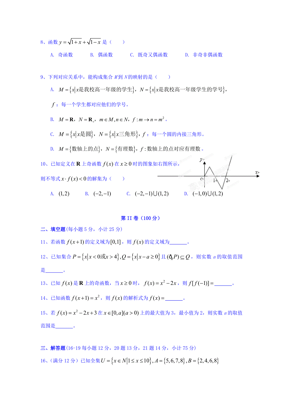 四川省遂宁市射洪县射洪中学2015-2016学年高一上学期第一次月考数学试题 WORD版无答案.doc_第2页