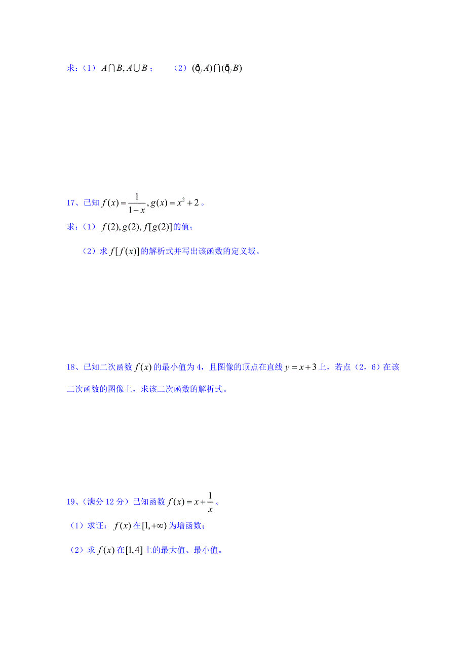 四川省遂宁市射洪县射洪中学2015-2016学年高一上学期第一次月考数学试题 WORD版无答案.doc_第3页