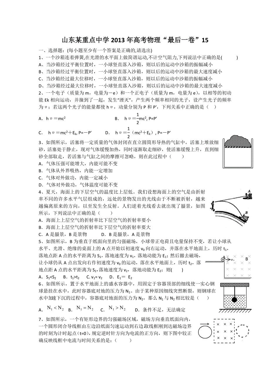 《原创》山东某重点中学2013年高考物理“最后一卷”15.doc_第1页