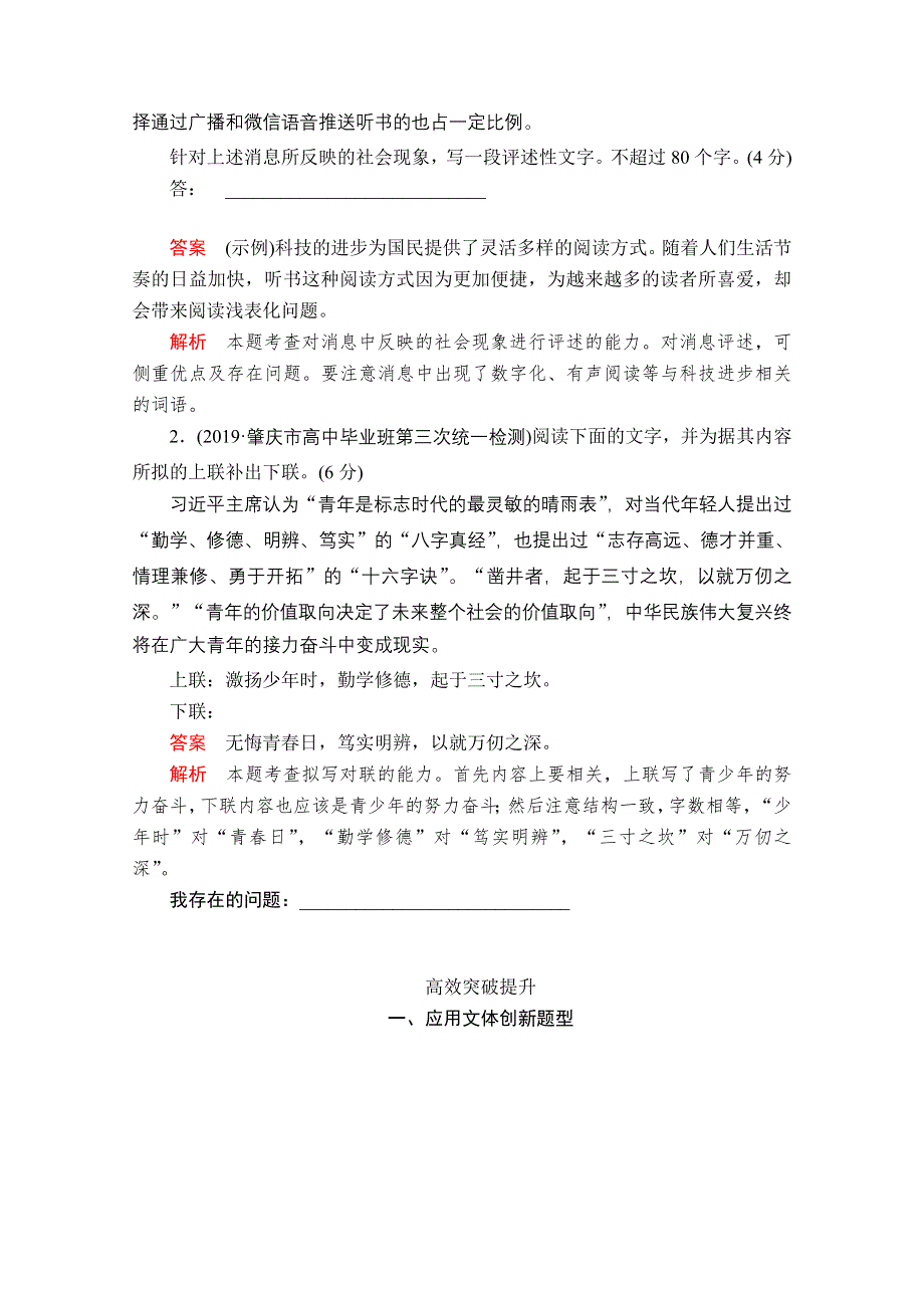 2020语文大二轮专题复习冲刺经典版练习：专题一 短板快攻点5 表达交流创新预测 WORD版含解析.doc_第2页