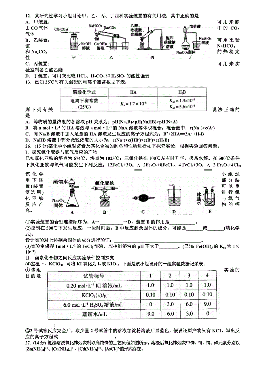 山东省泰安市2019届高三3月第一次模拟考试理综化学试题WORD版含答案.docx_第2页