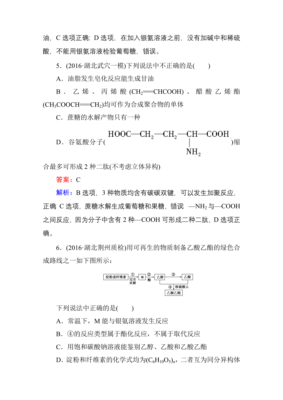 《红对勾》2017届高考化学人教版一轮复习课时作业30 生活中的有机物与基本营养物质 WORD版含解析.doc_第3页