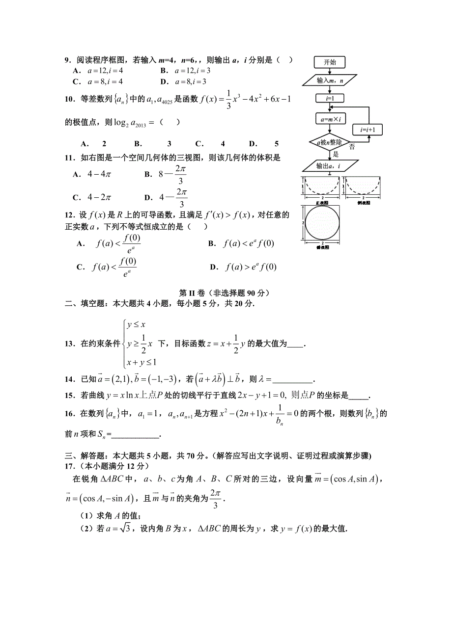 广西贺州高中2016届高三上学期第四次综合测试数学文试题 WORD版无答案.doc_第2页