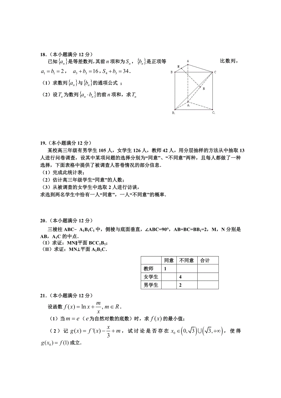 广西贺州高中2016届高三上学期第四次综合测试数学文试题 WORD版无答案.doc_第3页