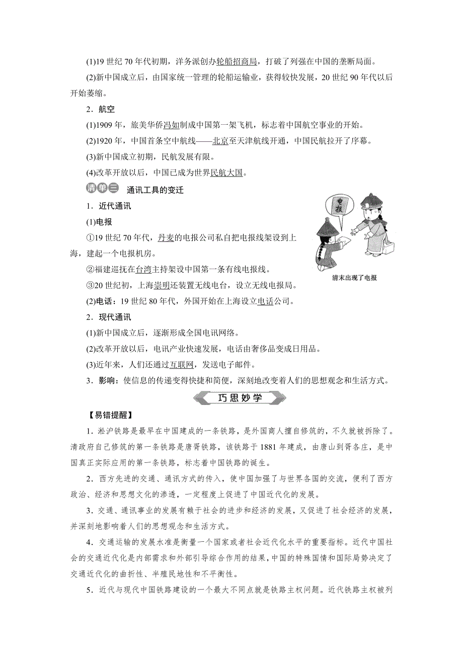 2019-2020学年人教版历史必修二讲义：第15课　交通和通讯工具的进步 WORD版含答案.doc_第2页