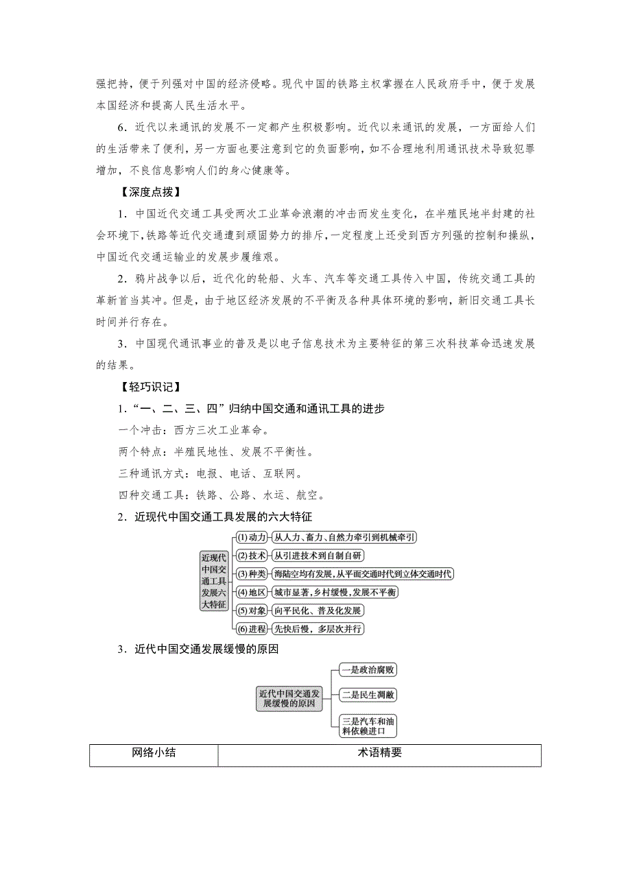 2019-2020学年人教版历史必修二讲义：第15课　交通和通讯工具的进步 WORD版含答案.doc_第3页