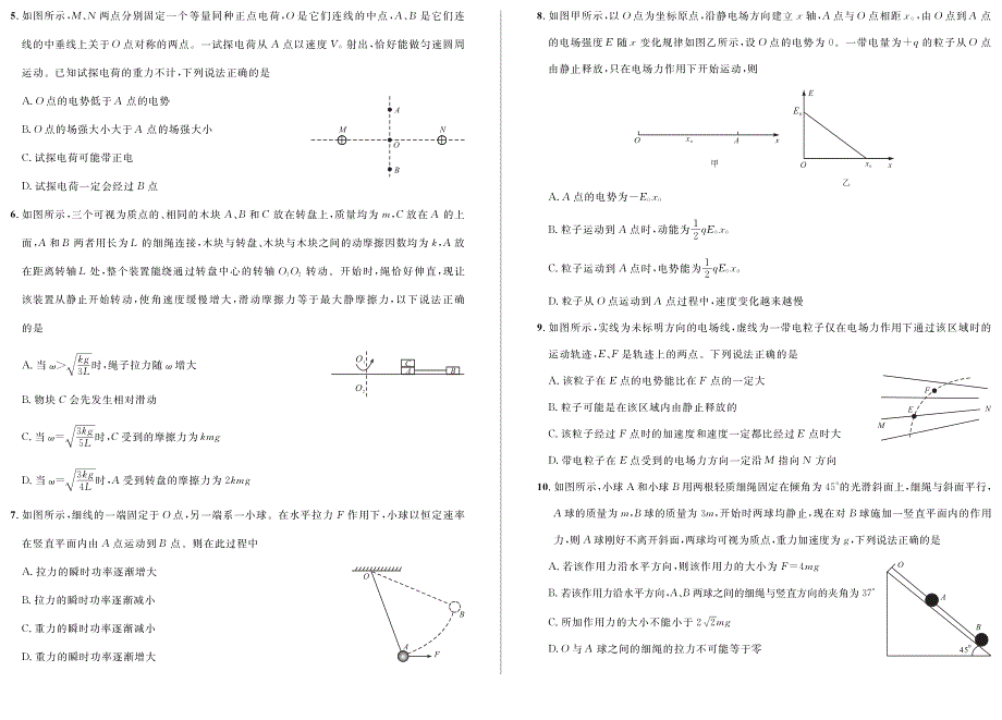 安徽省示范高中2021-2022学年高二上学期秋季10月联赛物理试题 PDF版含答案.pdf_第2页