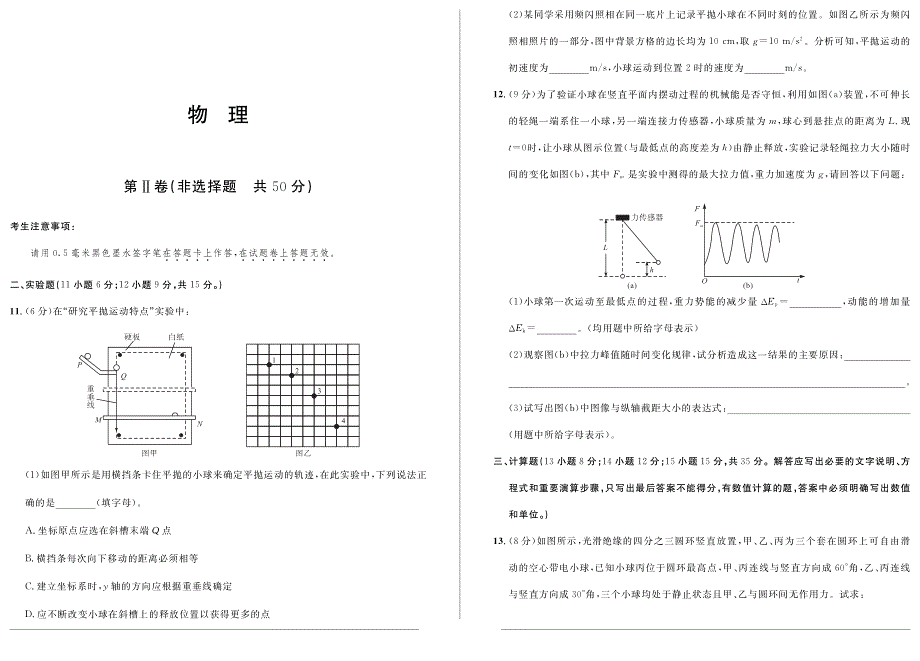 安徽省示范高中2021-2022学年高二上学期秋季10月联赛物理试题 PDF版含答案.pdf_第3页