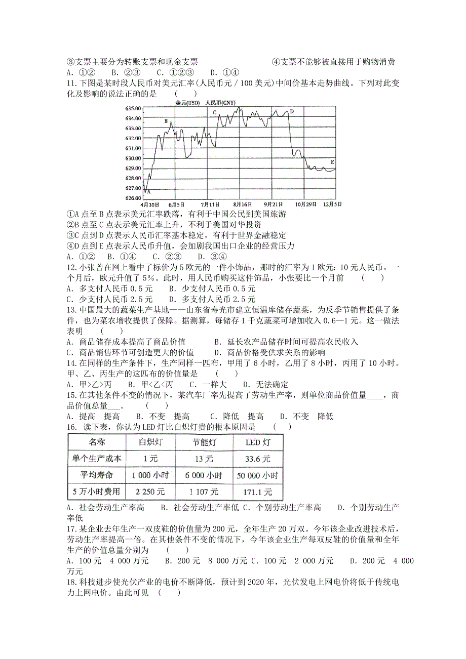 四川省遂宁市射洪县射洪中学2015-2016学年高一上学期第一次月考政治试题 WORD版含答案.doc_第2页