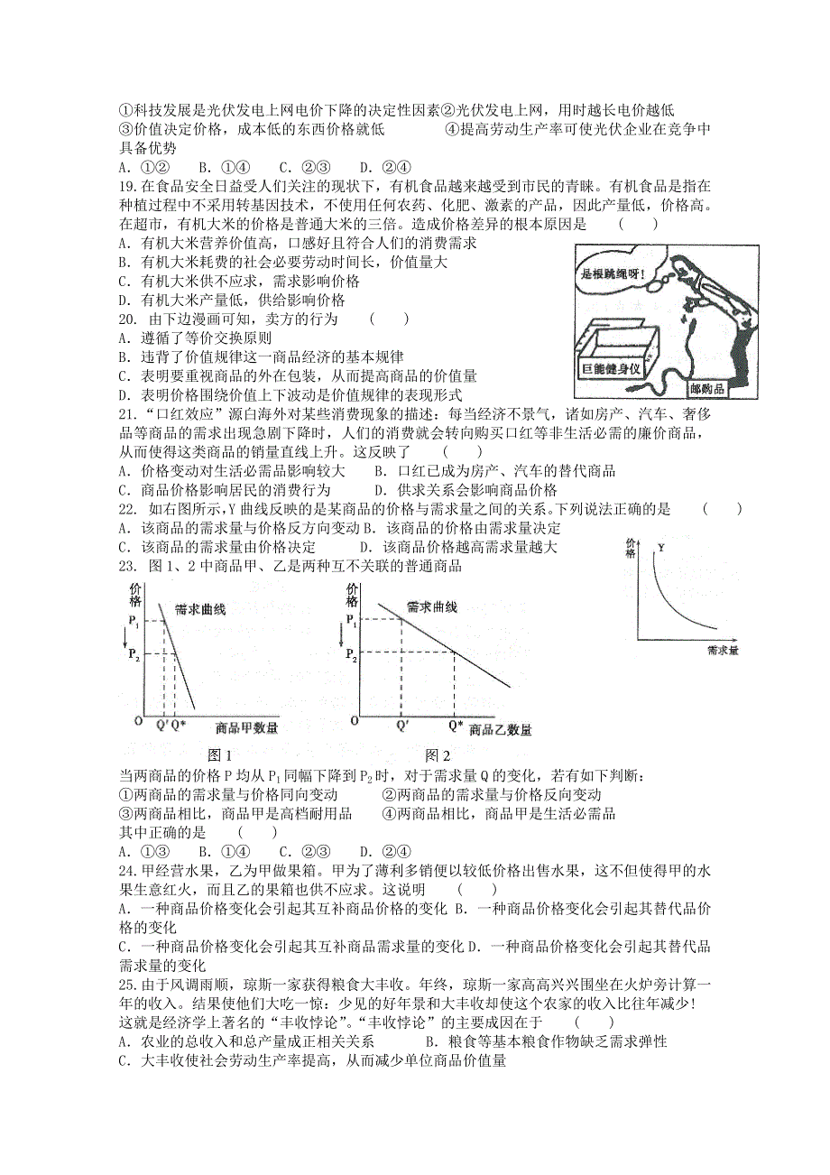 四川省遂宁市射洪县射洪中学2015-2016学年高一上学期第一次月考政治试题 WORD版含答案.doc_第3页