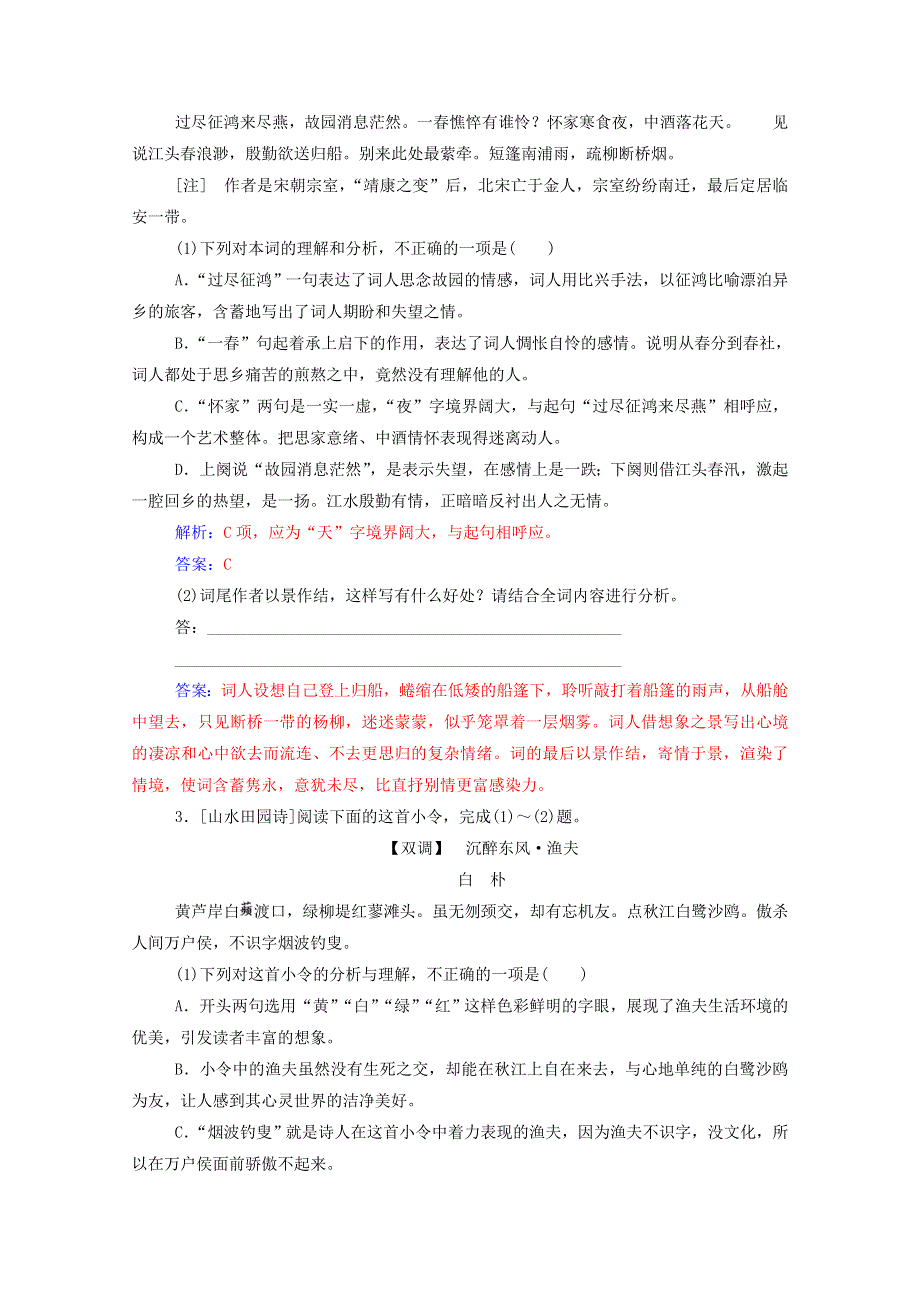 2021届高考语文一轮复习 课时跟踪练20 古代诗歌鉴赏（含解析）.doc_第2页