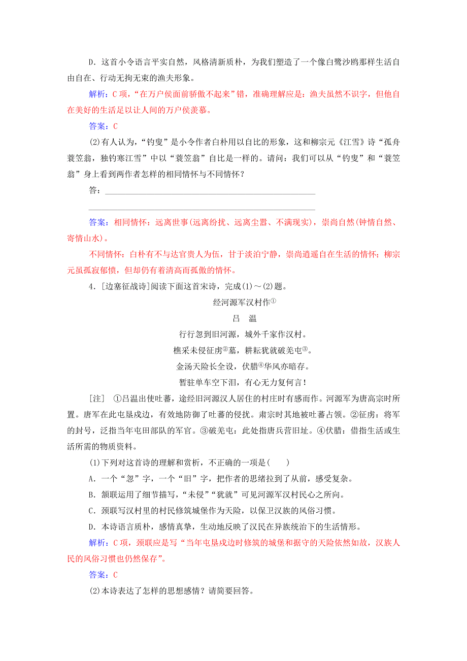 2021届高考语文一轮复习 课时跟踪练20 古代诗歌鉴赏（含解析）.doc_第3页