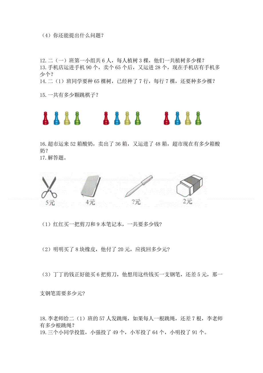 人教版数学二年级上册重点题型专项练习含完整答案（名师系列）.docx_第3页