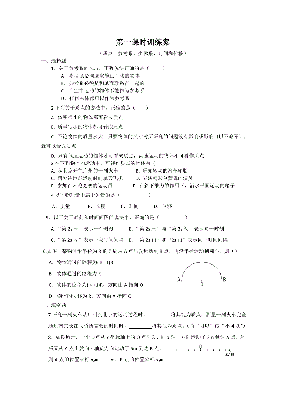 2012年高中高一物理第一课时训练学案.doc_第1页