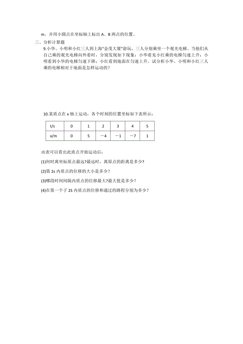 2012年高中高一物理第一课时训练学案.doc_第2页