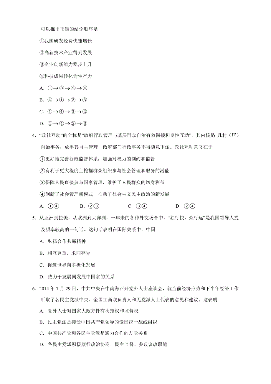 《原创》天津市2016届高三上学期第四次月考 政治 WORD版含答案.doc_第2页