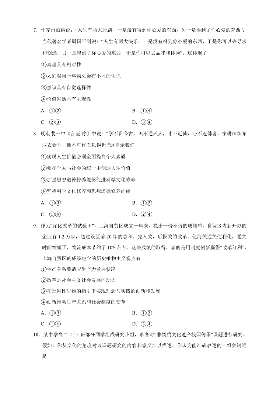 《原创》天津市2016届高三上学期第四次月考 政治 WORD版含答案.doc_第3页