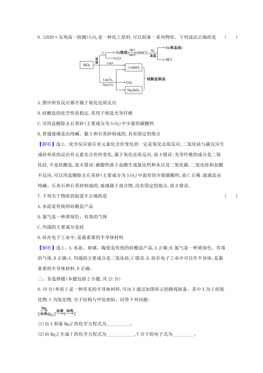 2020-2021学年新教材高中化学 第五章 化工生产中的重要非金属元素 第三节 无机非金属材料课时检测（含解析）新人教版必修2.doc_第3页