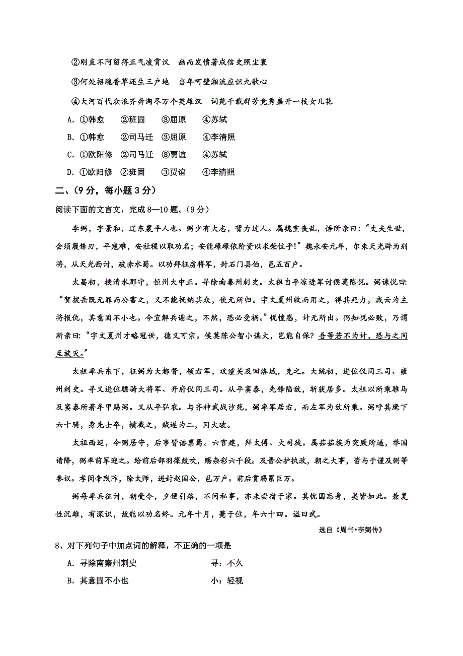 四川省遂宁市射洪县射洪中学2014-2015学年高二上学期期末统考实验小班加试语文试题 WORD版含答案.doc_第3页