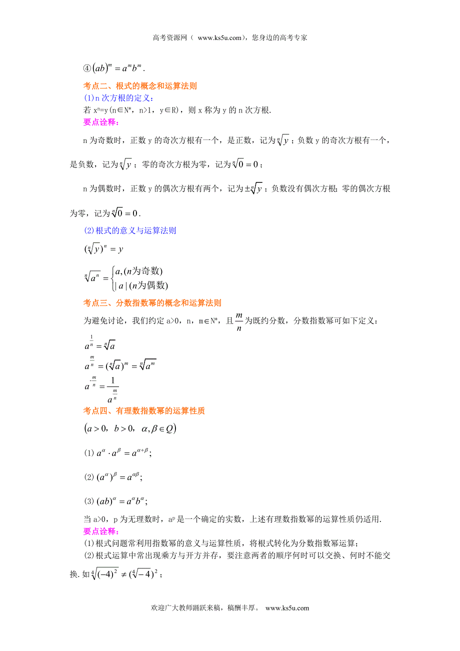 北京四中2014年高考数学总复习知识梳理教案：7指数与指数函数.doc_第2页