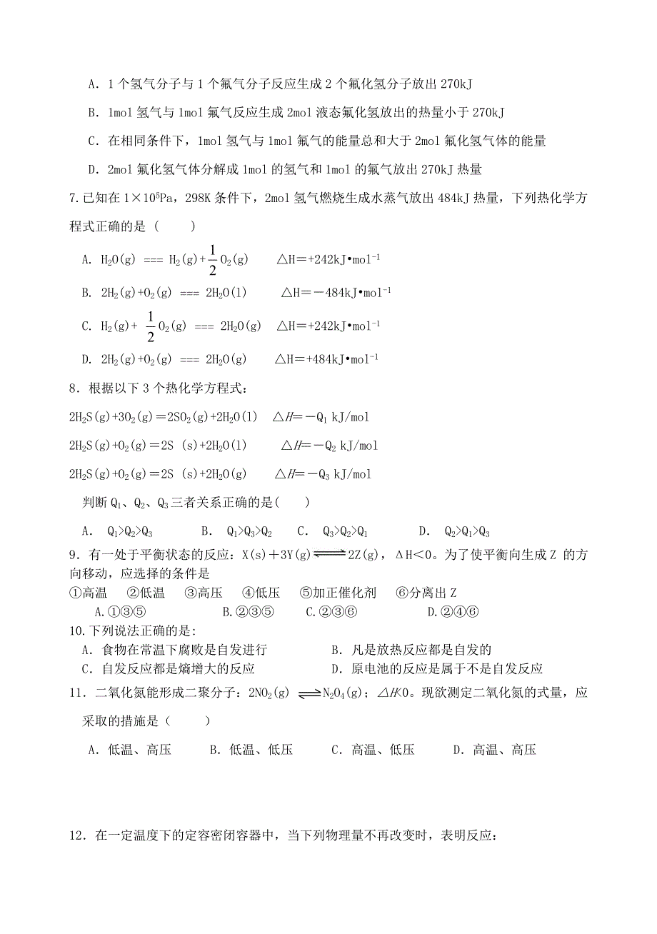 广西贺州平桂高级中学2020-2021学年高二化学上学期第一次月考试题.doc_第2页