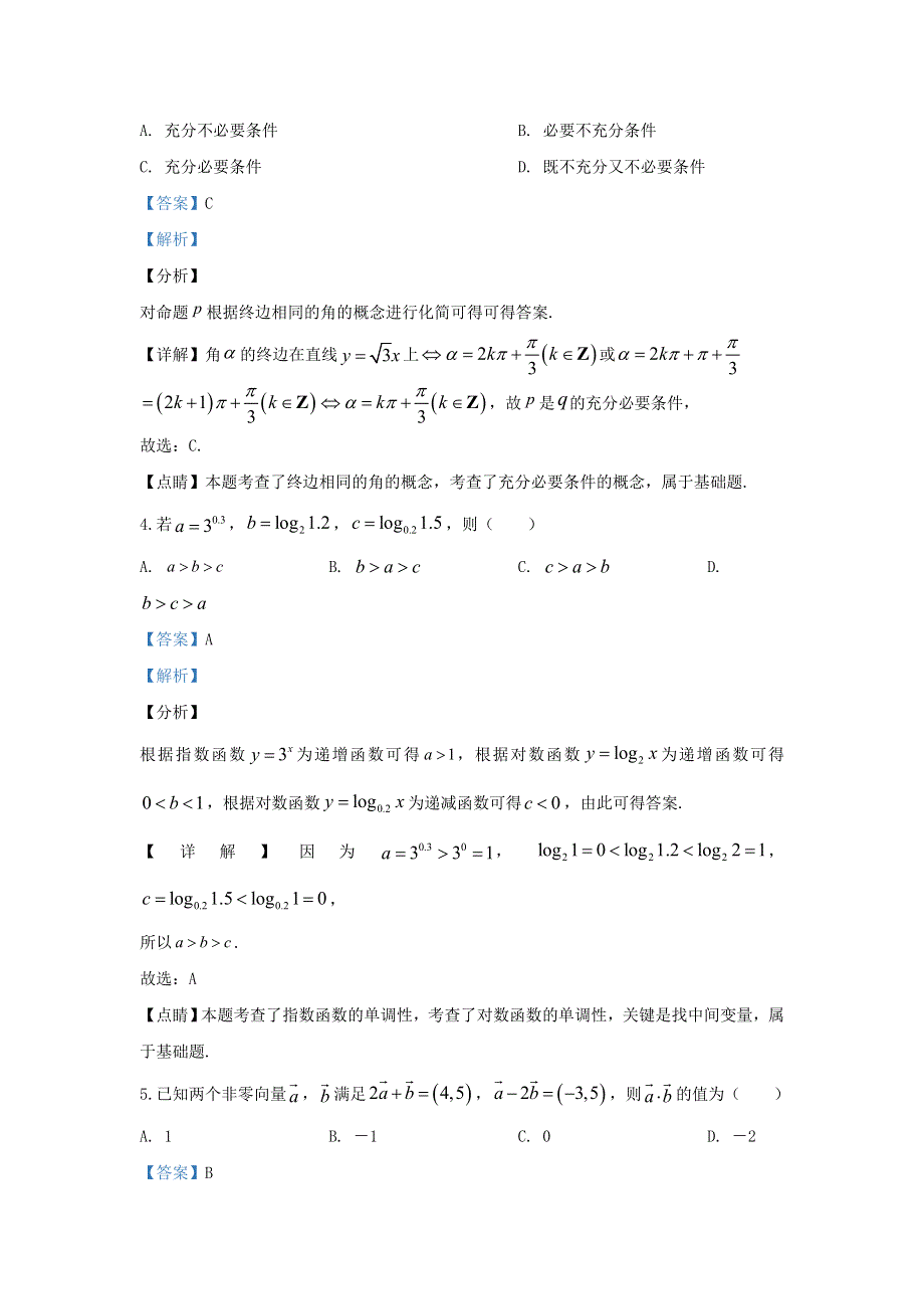 内蒙古乌兰察布市等五市2020届高三数学1月调研考试（期末考试）试题 理（含解析）.doc_第2页