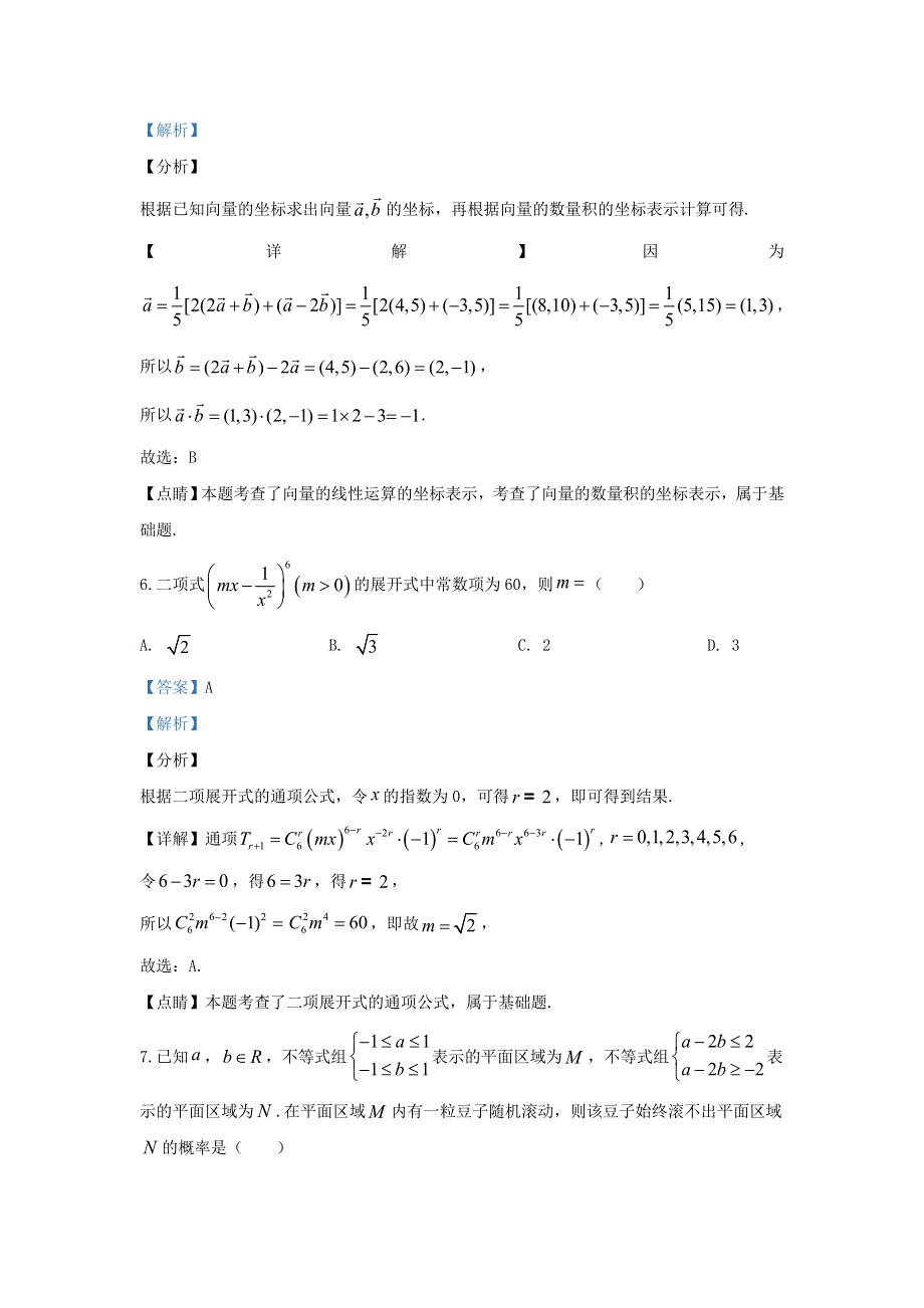 内蒙古乌兰察布市等五市2020届高三数学1月调研考试（期末考试）试题 理（含解析）.doc_第3页