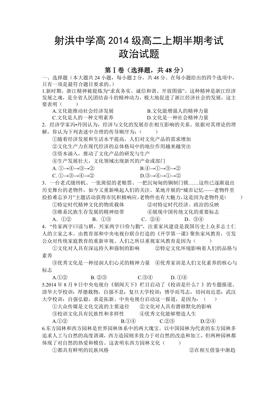 四川省遂宁市射洪县射洪中学2015-2016学年高二上学期期中考试政治试题 WORD版含答案.doc_第1页