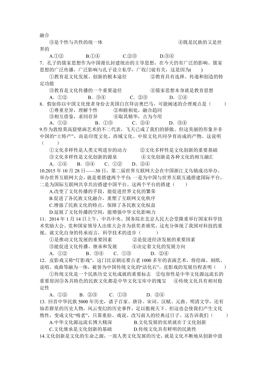 四川省遂宁市射洪县射洪中学2015-2016学年高二上学期期中考试政治试题 WORD版含答案.doc_第2页